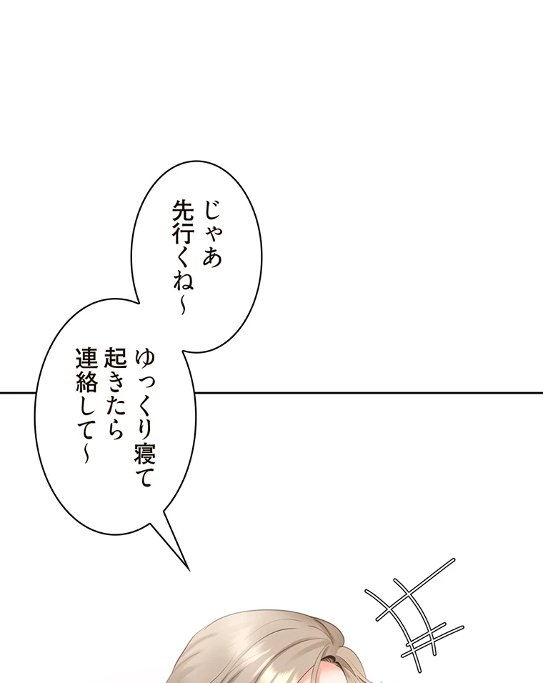 二段ベッド 第42話 - 77