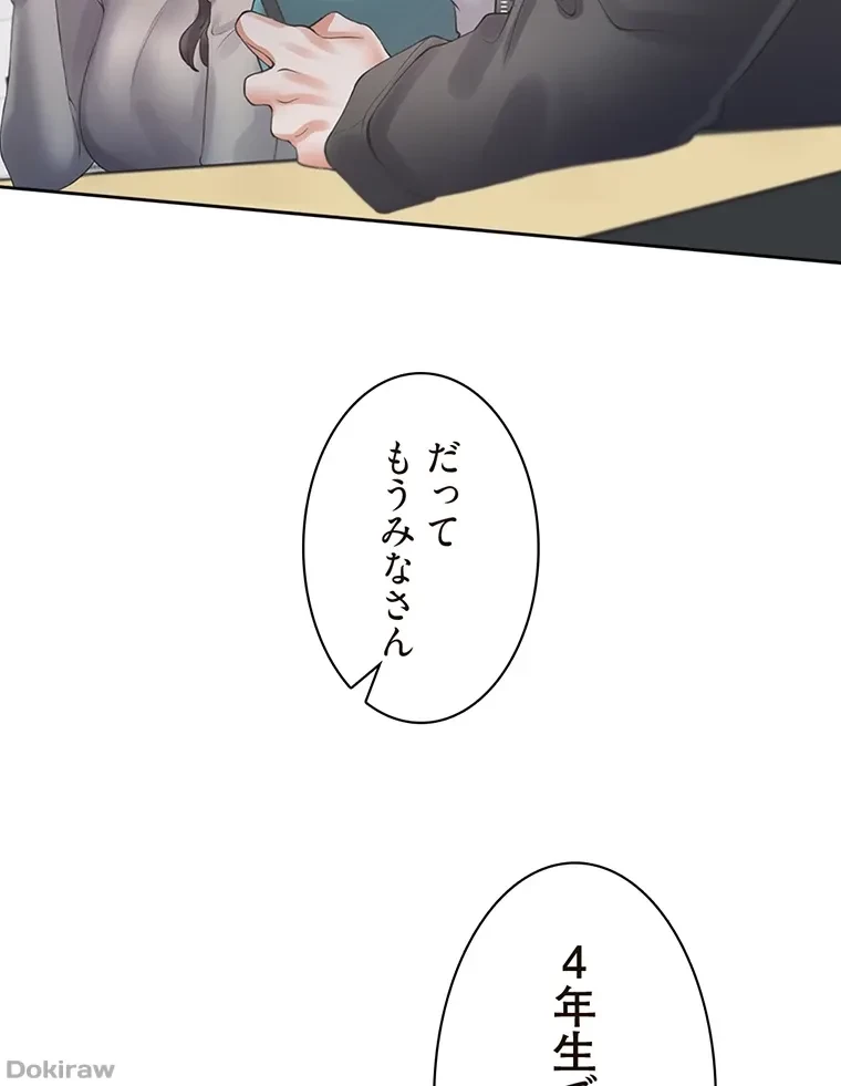 二段ベッド 第42話 - 96