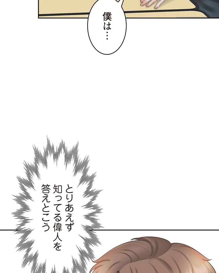 二段ベッド 第43話 - 35