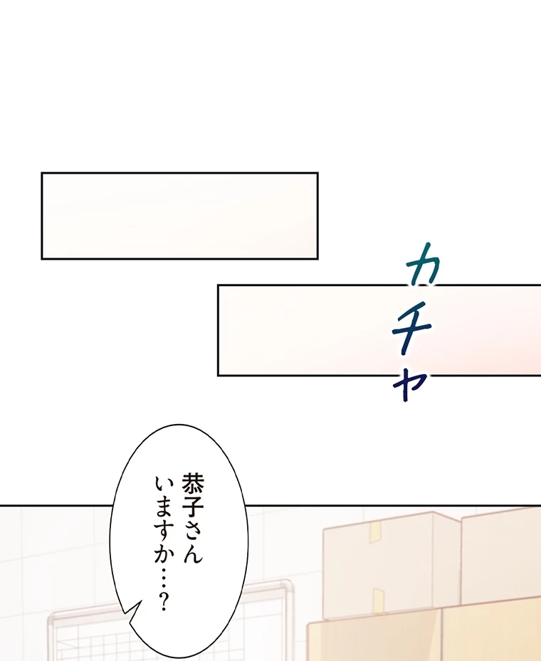 二段ベッド 第43話 - 74