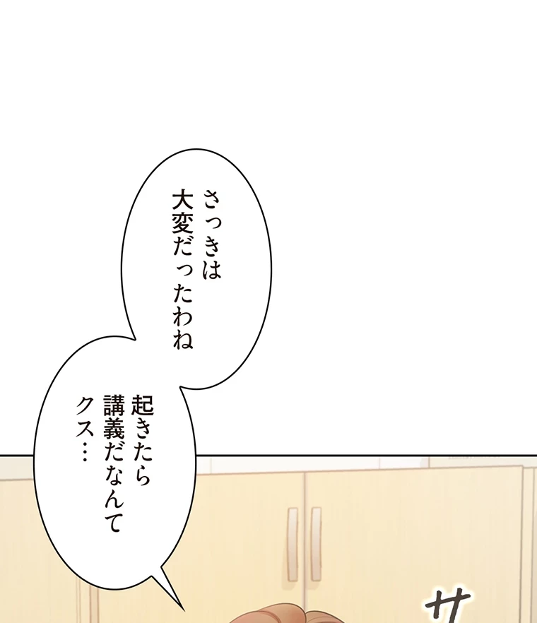 二段ベッド 第43話 - 80