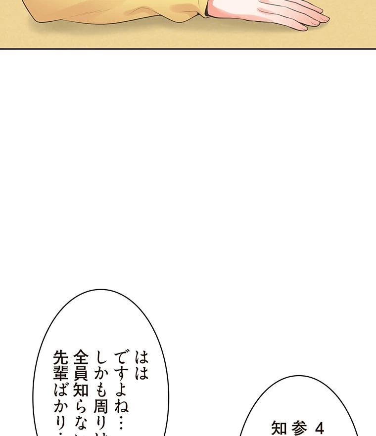 二段ベッド 第43話 - 82