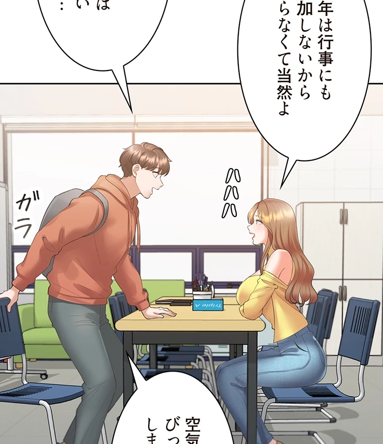二段ベッド 第43話 - 83
