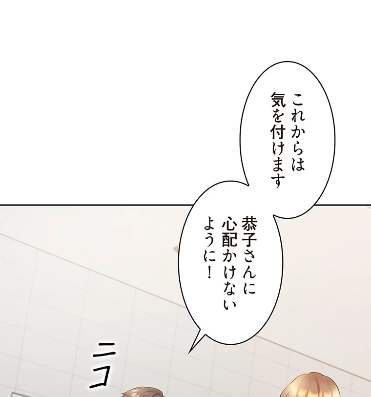 二段ベッド 第44話 - 10