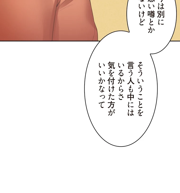 二段ベッド 第44話 - 14