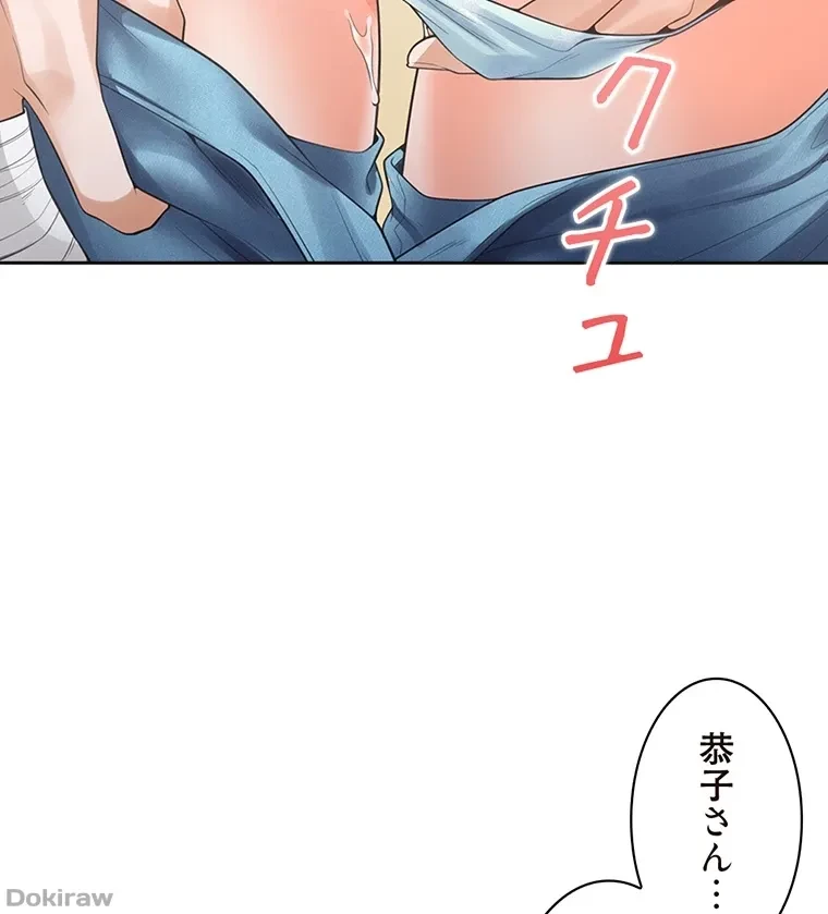 二段ベッド 第45話 - 16