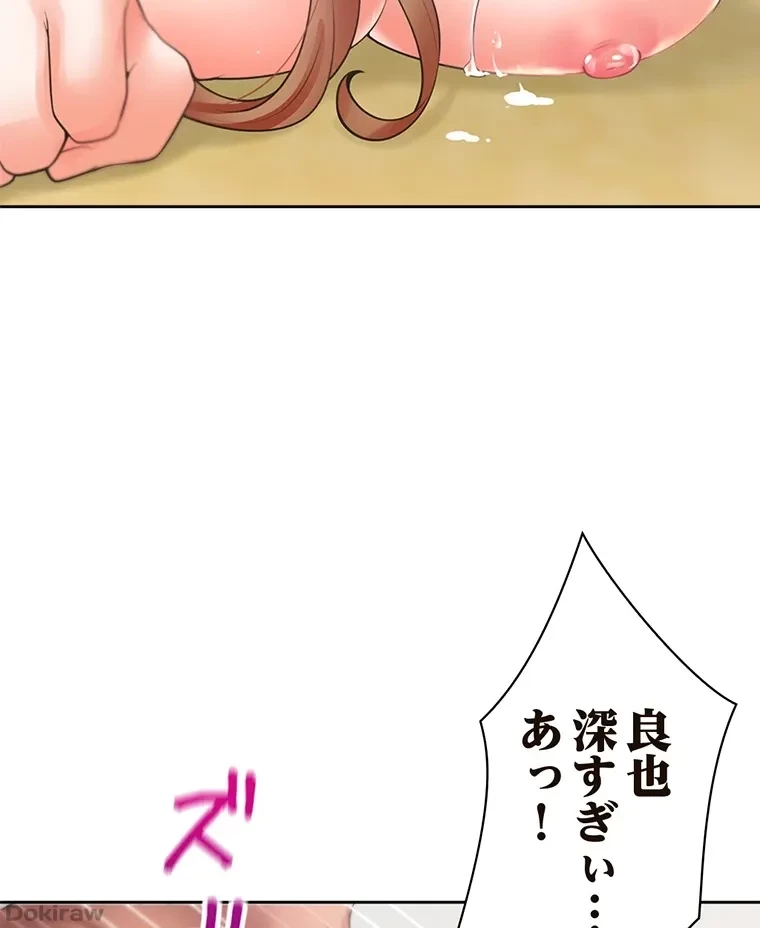 二段ベッド 第45話 - 41