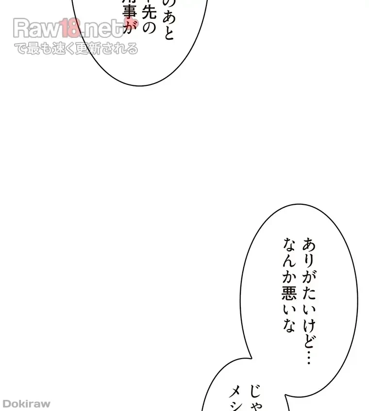 二段ベッド 第46話 - 21