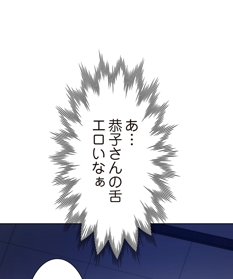 二段ベッド 第47話 - 88