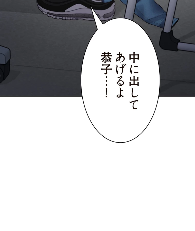 二段ベッド 第47話 - 98