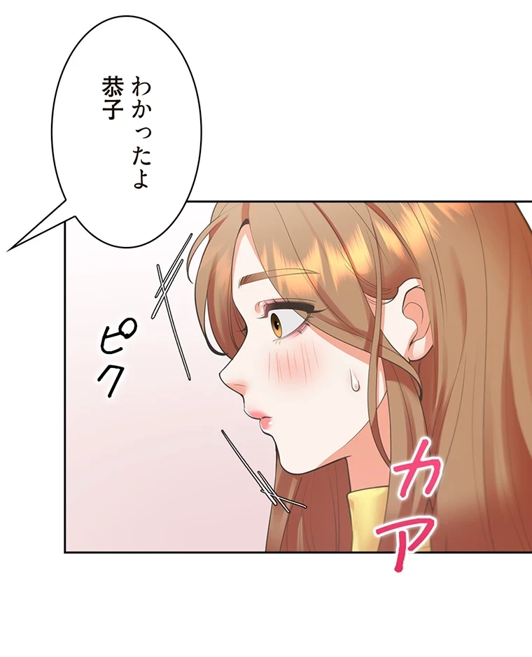 二段ベッド 第48話 - 54