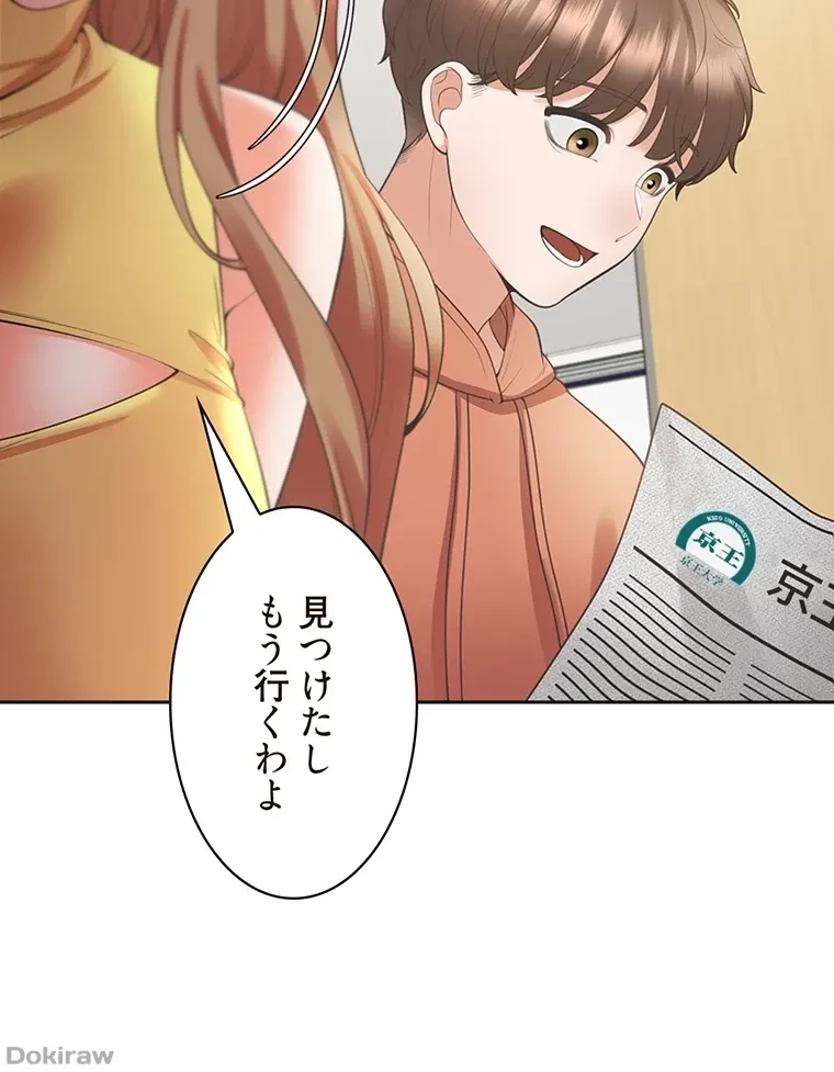 二段ベッド 第48話 - 71