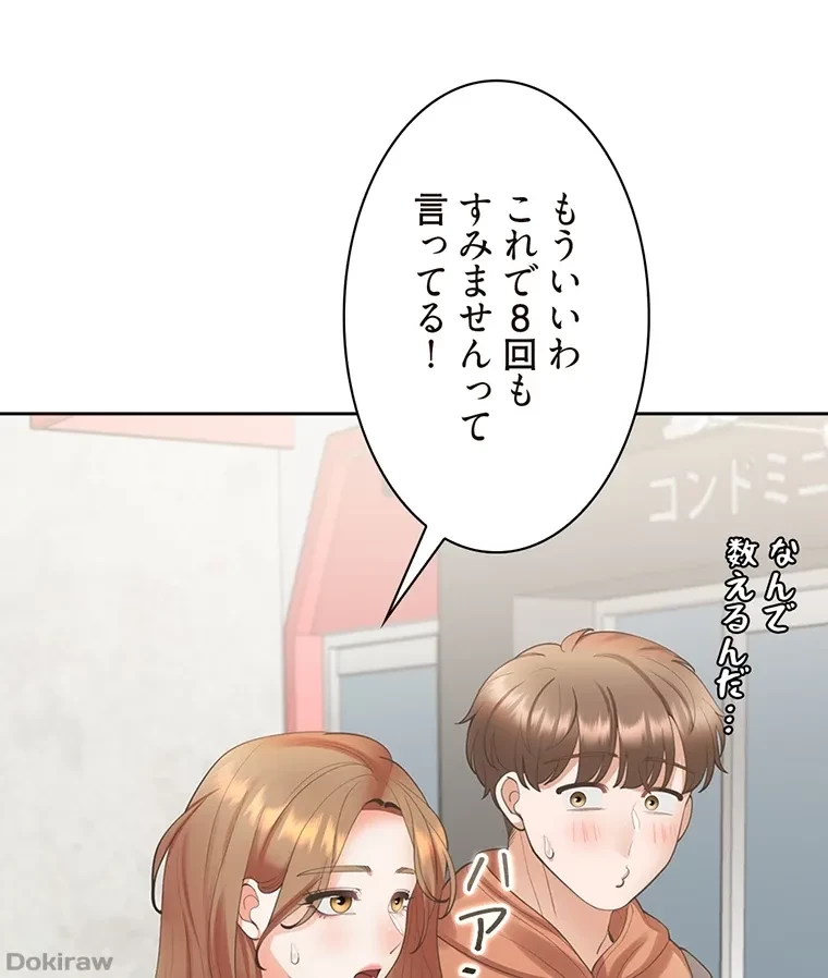二段ベッド 第48話 - 76