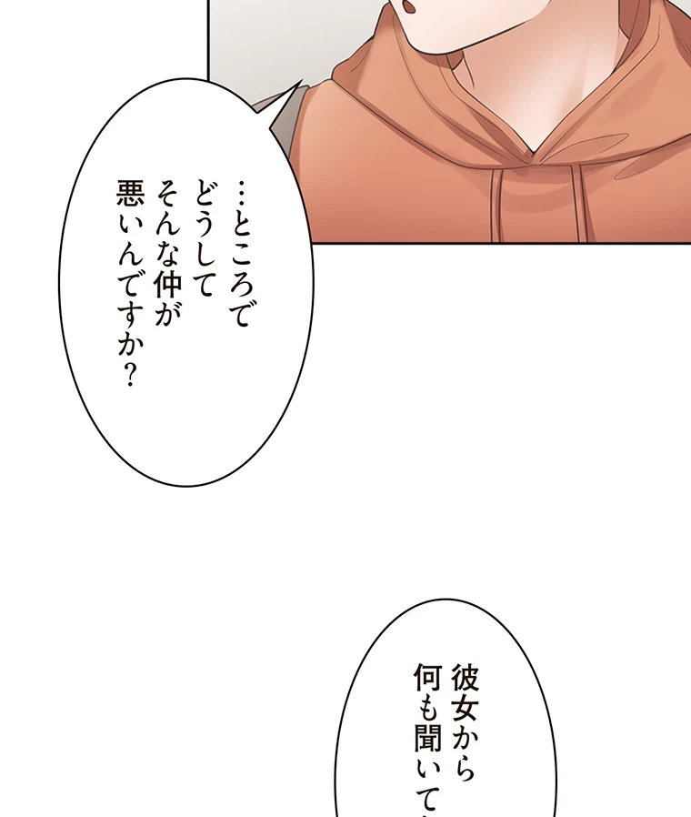 二段ベッド 第48話 - 79