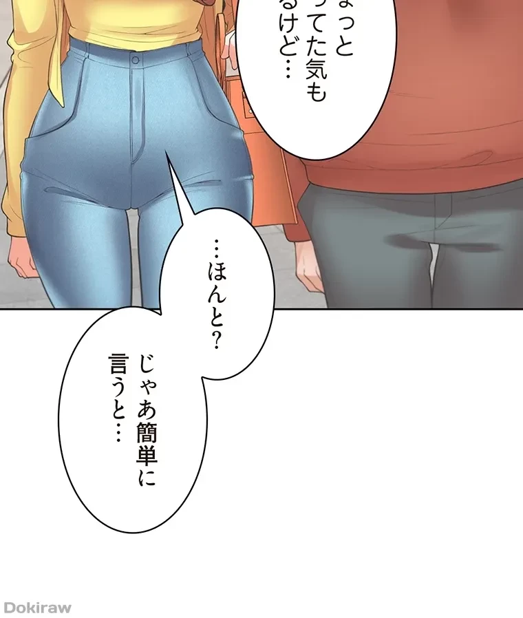 二段ベッド 第48話 - 81