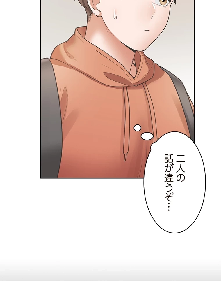 二段ベッド 第48話 - 95