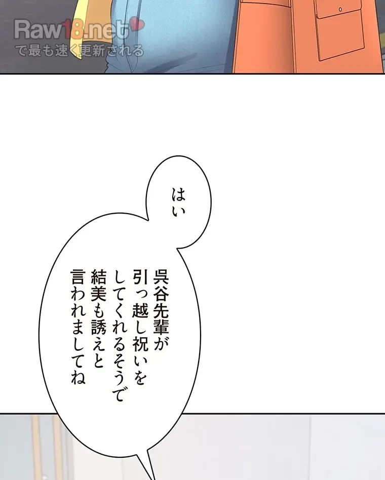 二段ベッド 第49話 - 4
