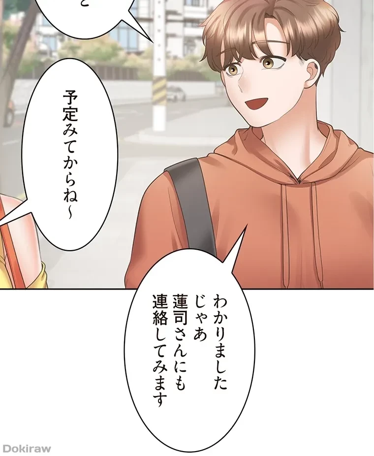 二段ベッド 第49話 - 16