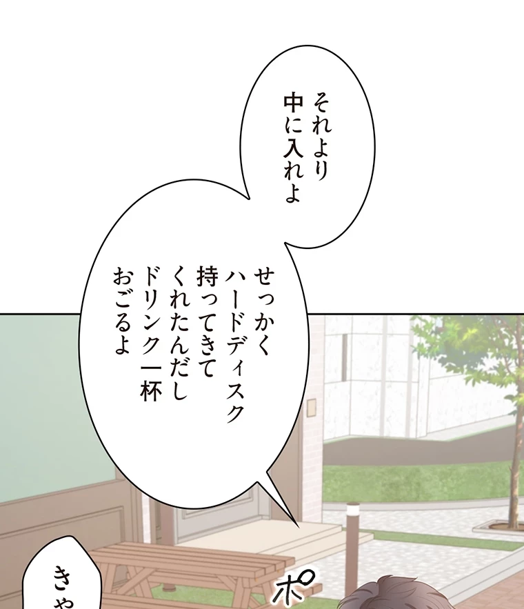 二段ベッド 第49話 - 33