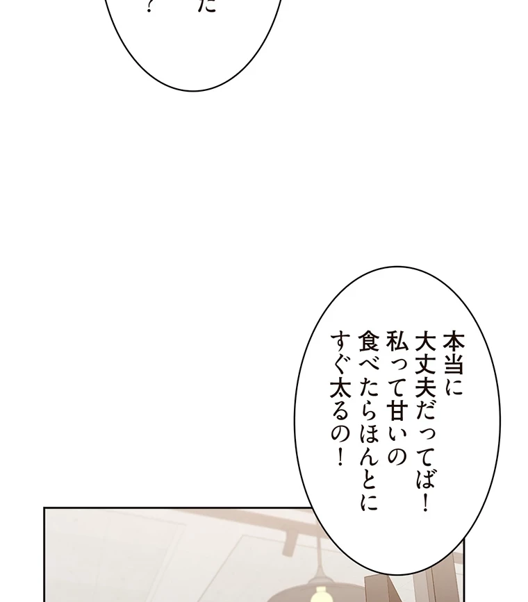 二段ベッド 第49話 - 38