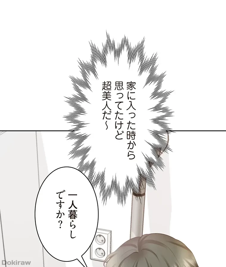 二段ベッド 第49話 - 46