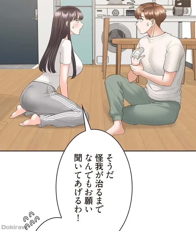 二段ベッド 第49話 - 66