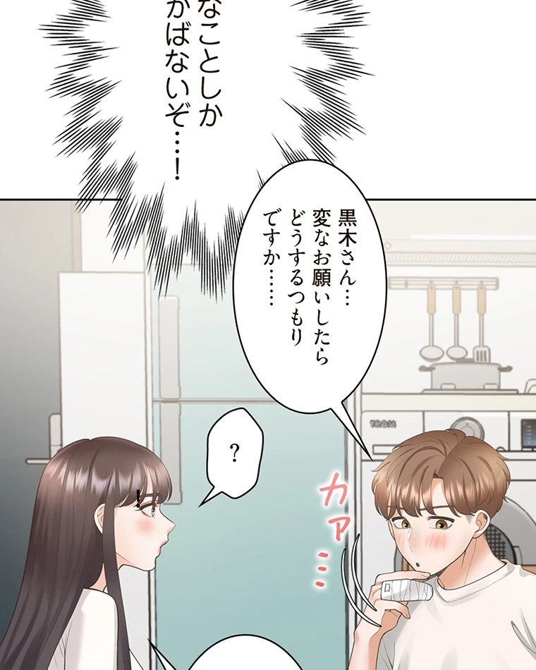 二段ベッド 第49話 - 74