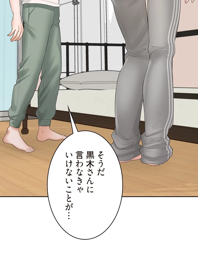 二段ベッド 第49話 - 89