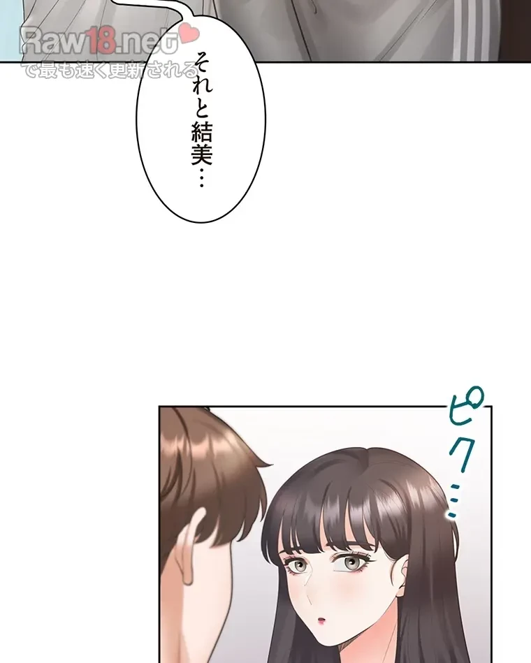 二段ベッド 第49話 - 94