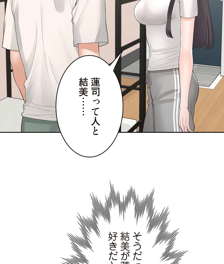 二段ベッド 第49話 - 98