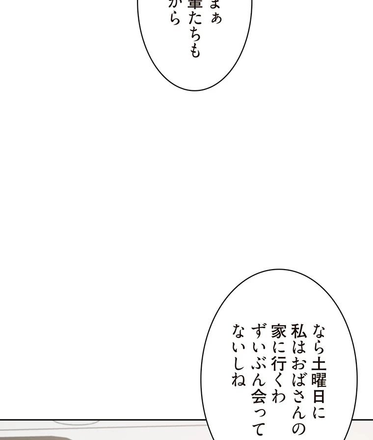 二段ベッド 第49話 - 100