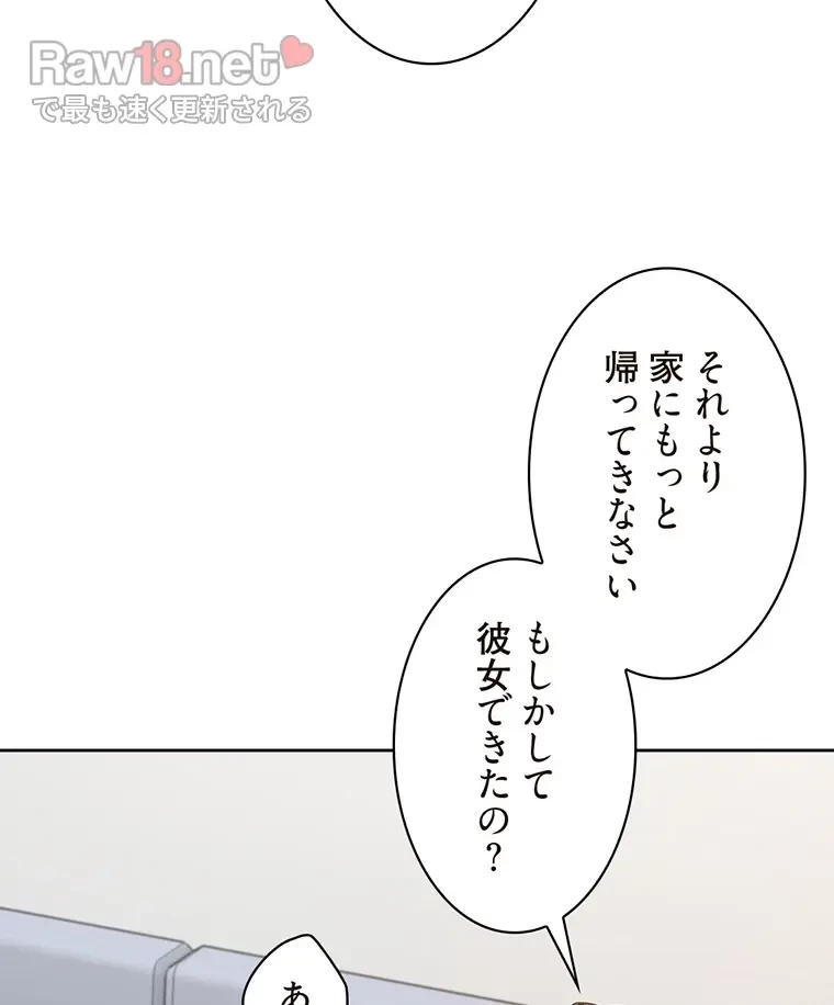二段ベッド 第50話 - 15