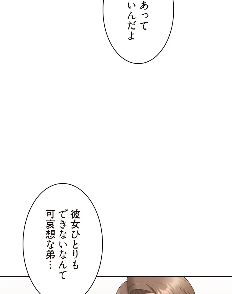 二段ベッド 第50話 - 20