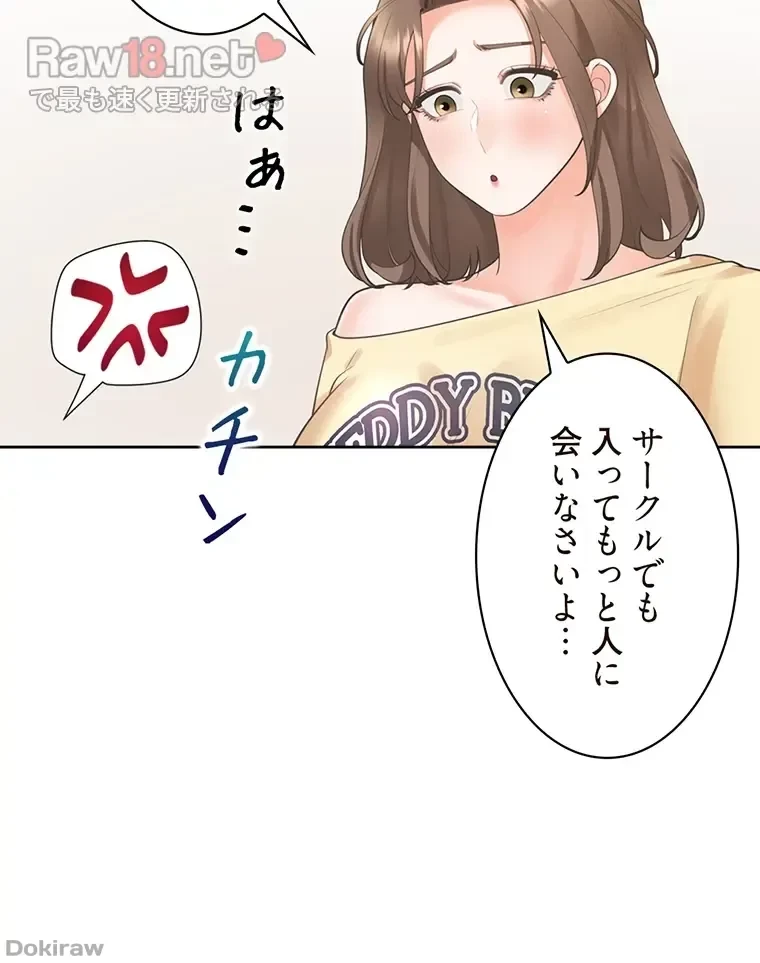 二段ベッド 第50話 - 21