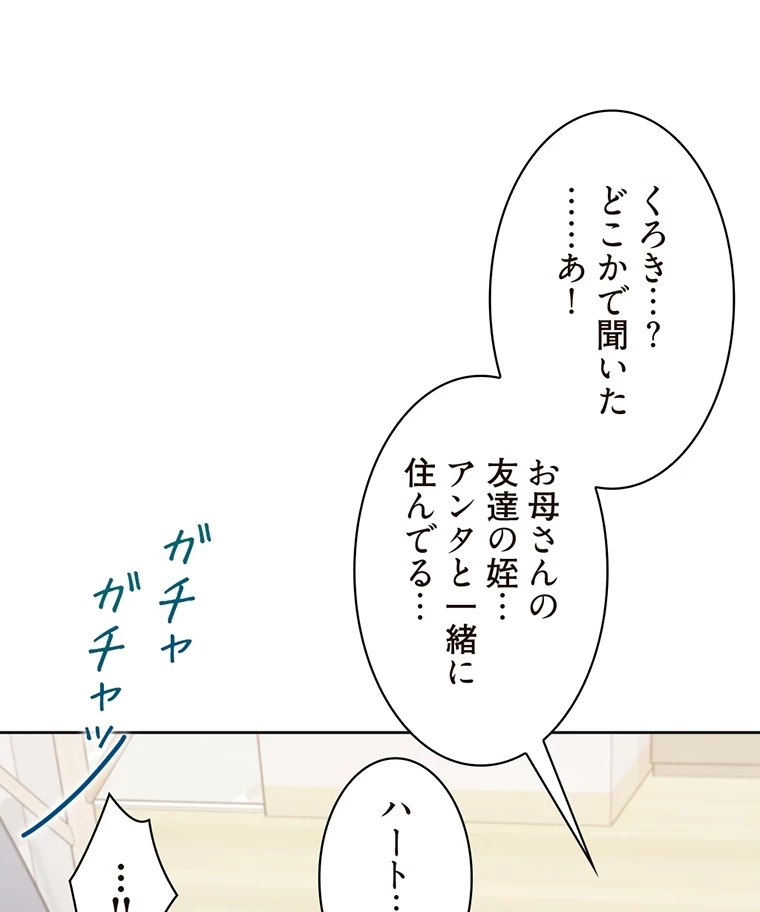 二段ベッド 第50話 - 27