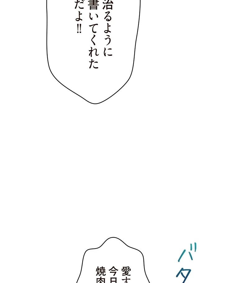 二段ベッド 第50話 - 29