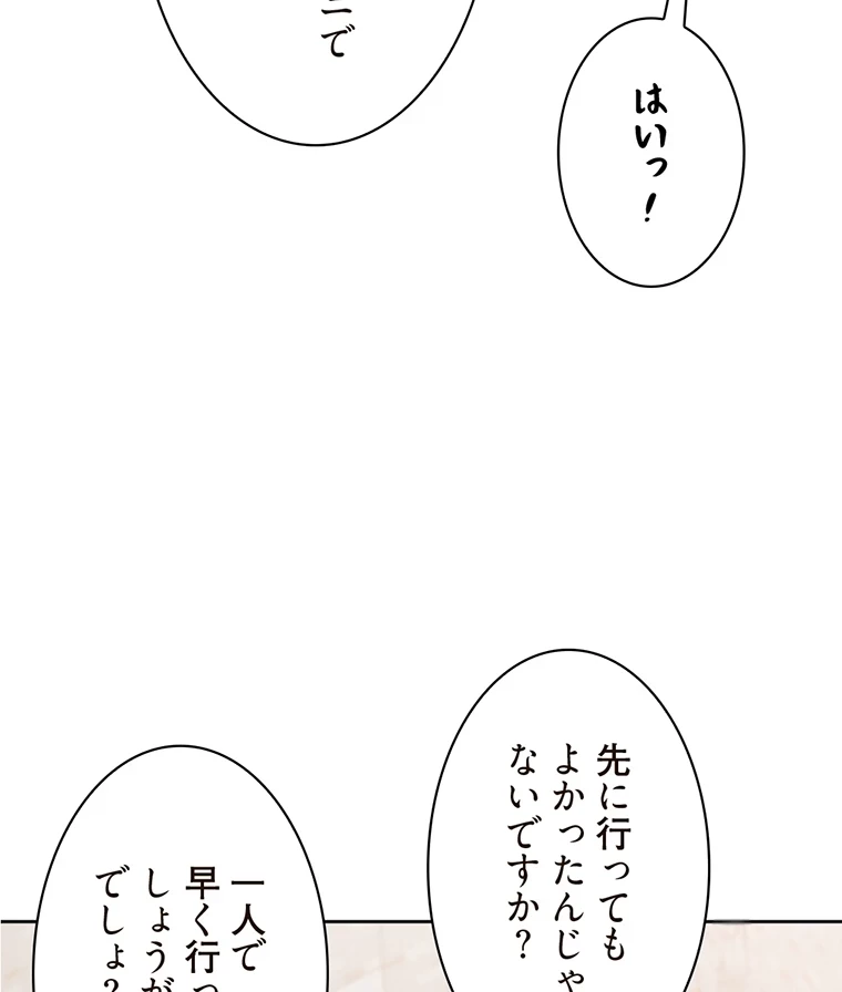 二段ベッド 第50話 - 55