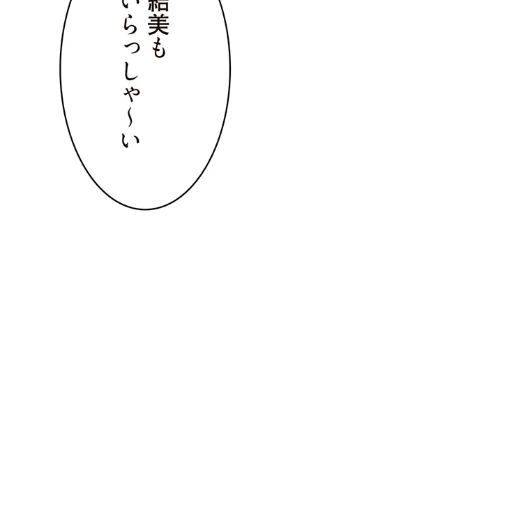 二段ベッド 第50話 - 62