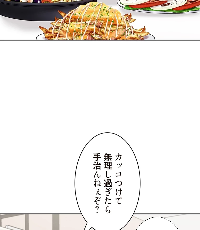 二段ベッド 第50話 - 82