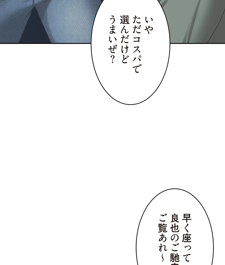 二段ベッド 第51話 - 4