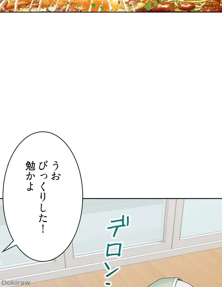 二段ベッド 第51話 - 11