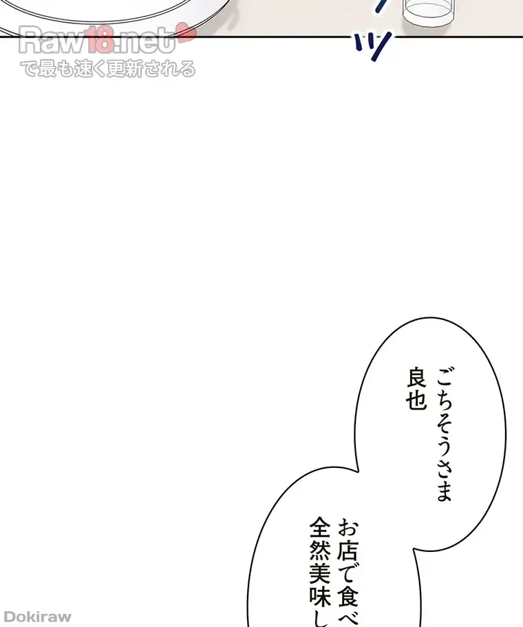 二段ベッド 第51話 - 21