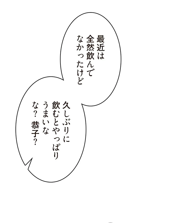 二段ベッド 第51話 - 29