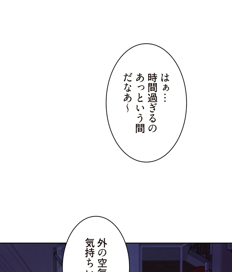 二段ベッド 第51話 - 74