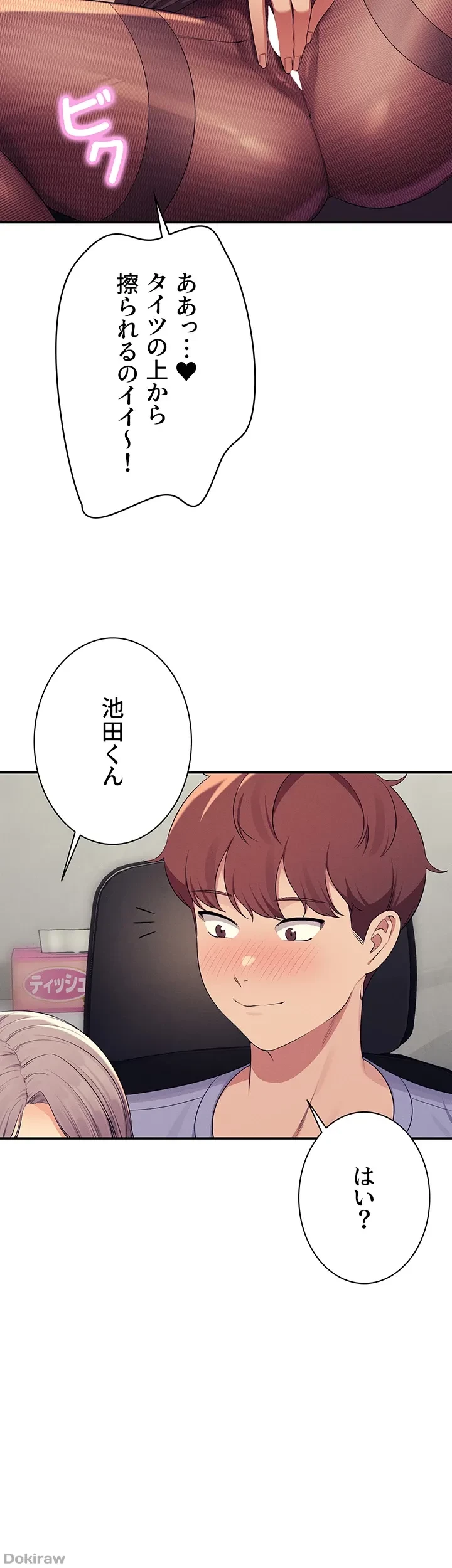 工学ヘヴン 第136話 - 12