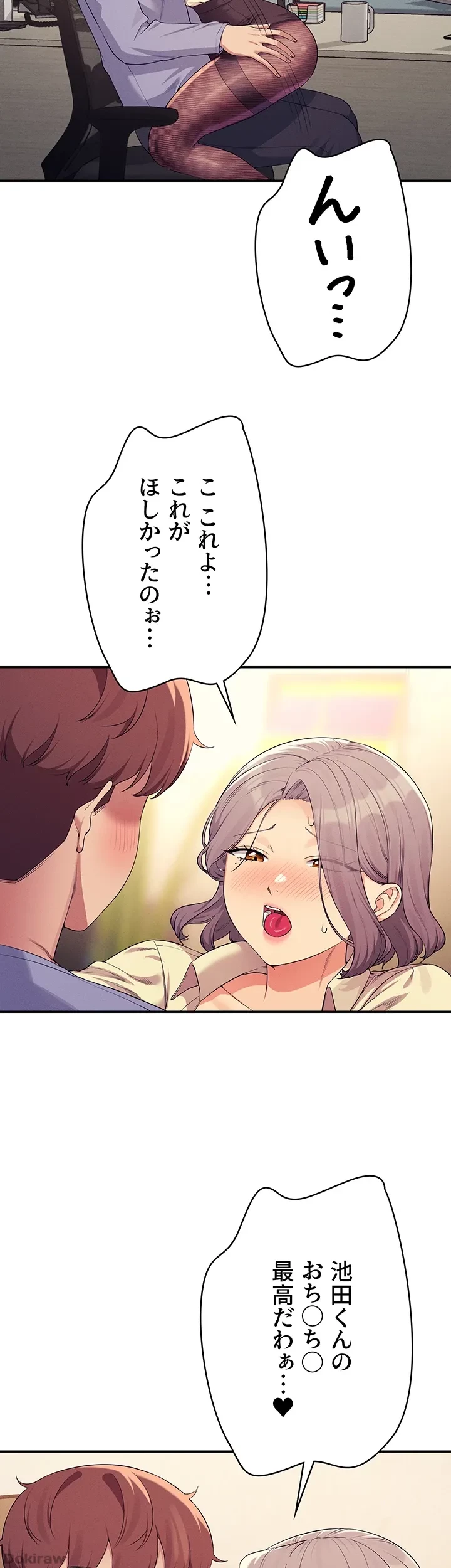 工学ヘヴン 第136話 - 22