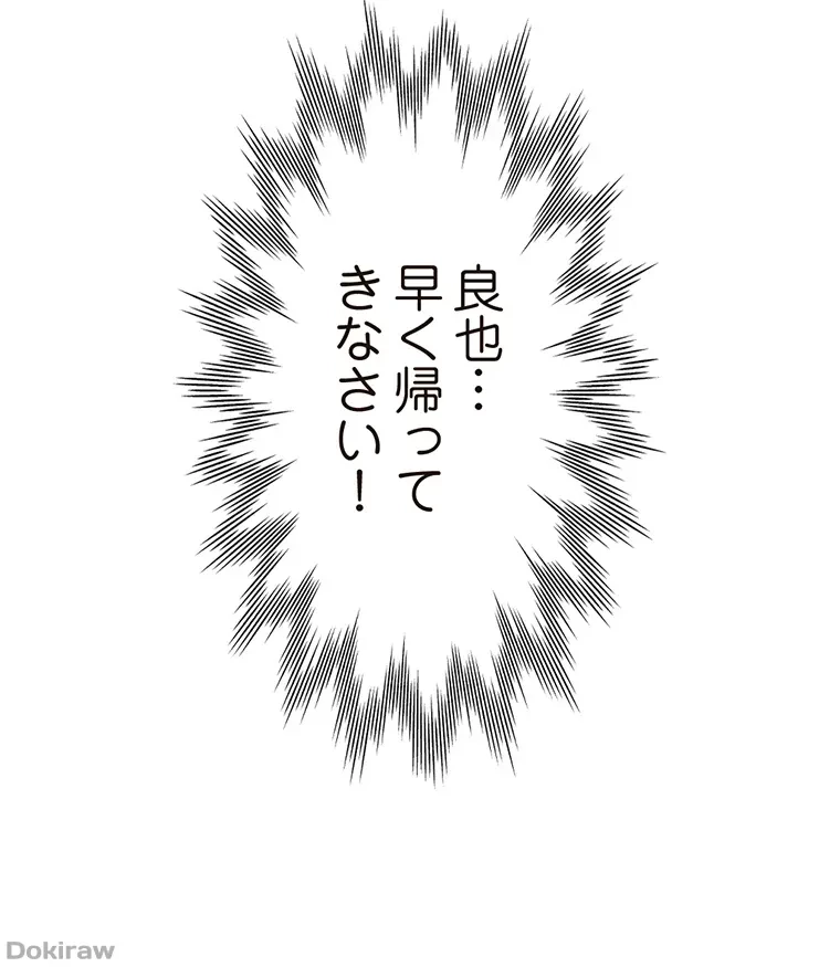 二段ベッド 第52話 - 16