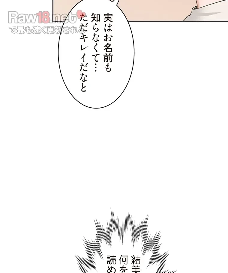 二段ベッド 第52話 - 88