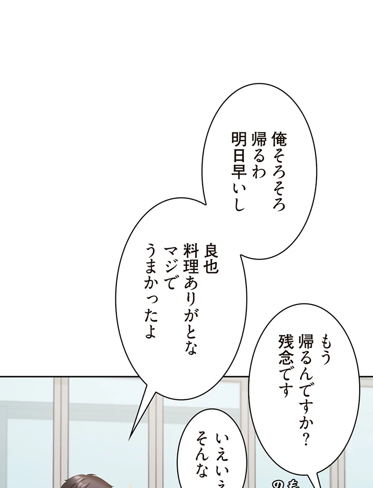 二段ベッド 第52話 - 99