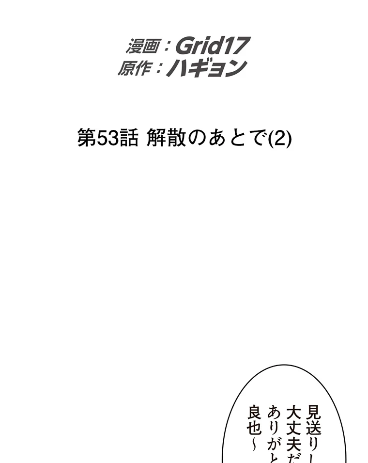 二段ベッド 第53話 - 2